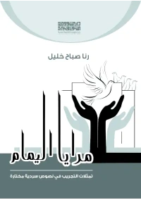 مرايا اليمام - 5000